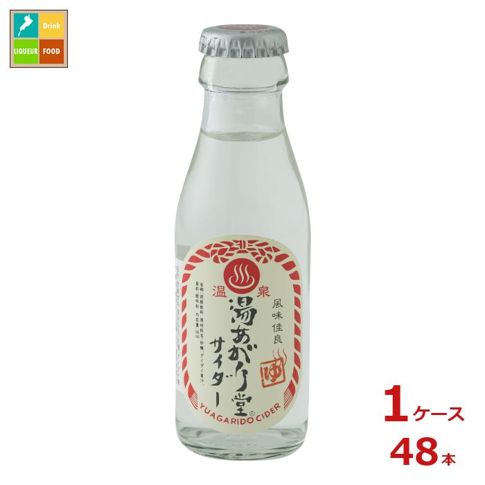 友桝飲料 湯あがり堂サイダー95ml瓶×1ケース（全48本）送料無料