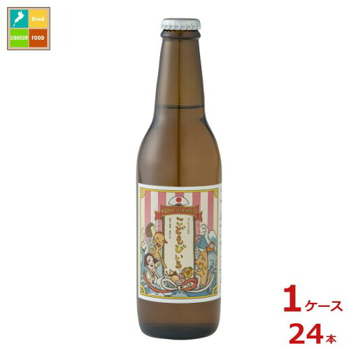 友桝飲料 こどもびいる 贈答用330ml瓶×1ケース(全24本)送料無料 友桝飲料 こどもびいる 贈答用330ml瓶×1ケース(全24本)送料無料
