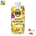 伊藤園 タリーズ グッドモーニングラテ330ml紙パック×4ケース(全48本)送料無料 新商品 新発売(4)