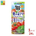 伊藤園 1日分の野菜夏の彩りmix200ml紙パック×1ケース(全24本) 送料無料