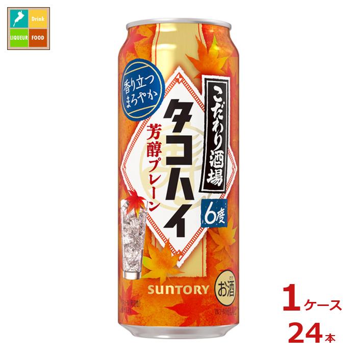 こだわり酒場のタコハイから限定発売●名称：リキュール発泡性●内容量：350ml缶×1ケース（全24本）●原材料：スピリッツ国内製造、レモン、糖類●アルコール分：6%●販売者：サントリー株式会社