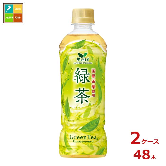チェリオ 緑茶500ml×2ケース（全48本