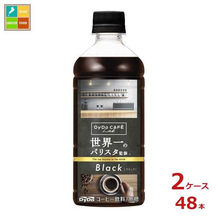 ダイドー ブレンドブラックコーヒーラボ世界一のバリスタ監修500ml×2ケース（全48本） 送料無料