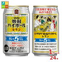 宝酒造 タカラ 焼酎ハイボール キレの5% レモン350ml缶×1ケース(全24本) 送料無料 新商品 新発売