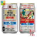 宝酒造 タカラ 焼酎ハイボール キレの5% グドライ350ml缶×3ケース(全72本) 送料無料 新商品 新発売