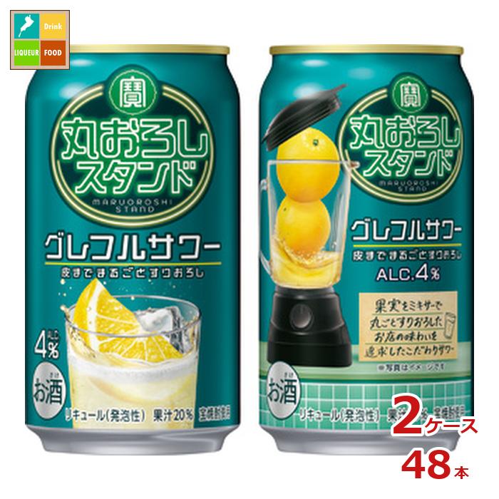 宝酒造 寶 丸おろしスタンド グレフルサワー350ml缶×2ケース（全48本）送料無料