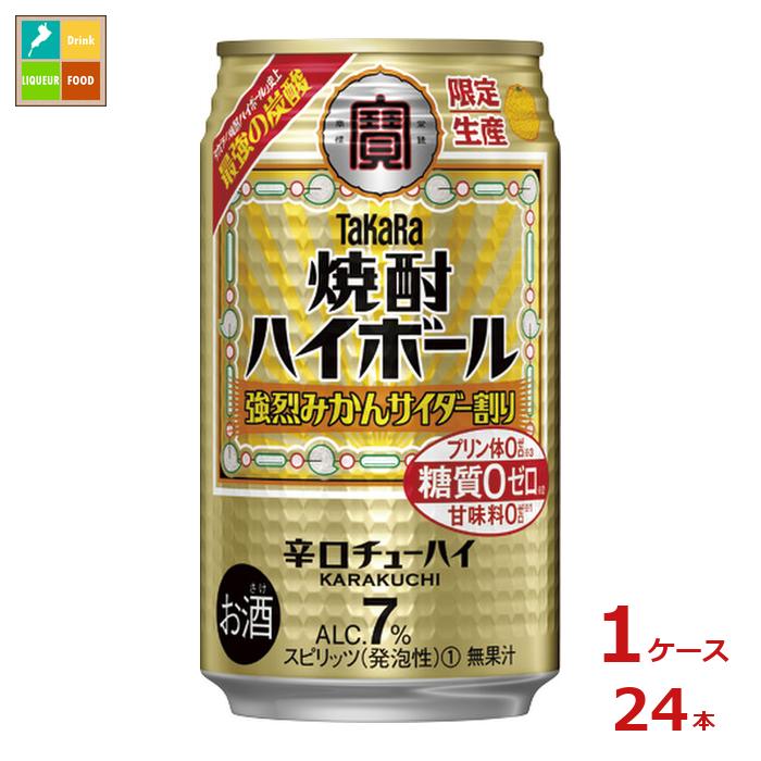 宝酒造 焼酎ハイボール強烈みかんサイダー割り350ml缶×1ケース（全24本）送料無料