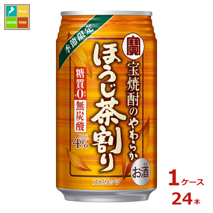 宝酒造 宝焼酎のやわらかほうじ茶割り335ml缶×1ケース（全24本）送料無料