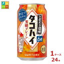 サントリー こだわり酒場のタコハイ 芳醇プレーン 350ml缶×1ケース(全24本)送料無料 新商品 新発売