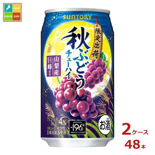 サントリー 秋ぶどう350ml缶×2ケース(全48本)送料無料 サントリー 秋ぶどう350ml缶×2ケース(全48本)送料無料