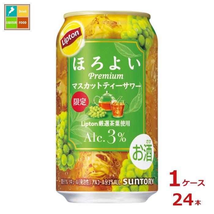 サントリー ほろよい リプトンマスカットティーサワー 350ml缶×1ケース（全24本） 送料無料