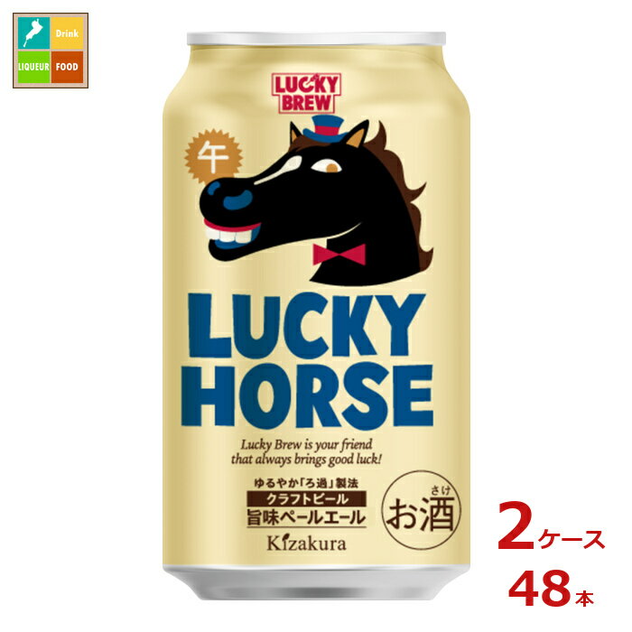 黄桜 LUCKY HORSE350ml缶×2ケース（全24本）送料無料 新商品 新発売