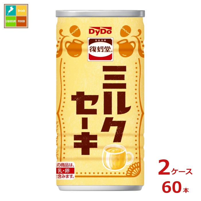 ダイドー 復刻堂 ミルクセーキ185g缶×2ケース（全60本） 送料無料
