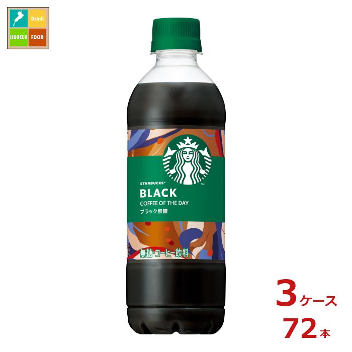 サントリー スタバ 450ml×3ケース（全72本） 送料無料