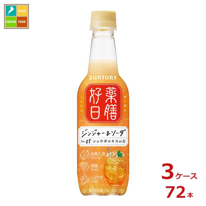 サントリー 薬膳好日 ジンジャー&ソーダ390ml×3ケース（全72本） 送料無料(4)