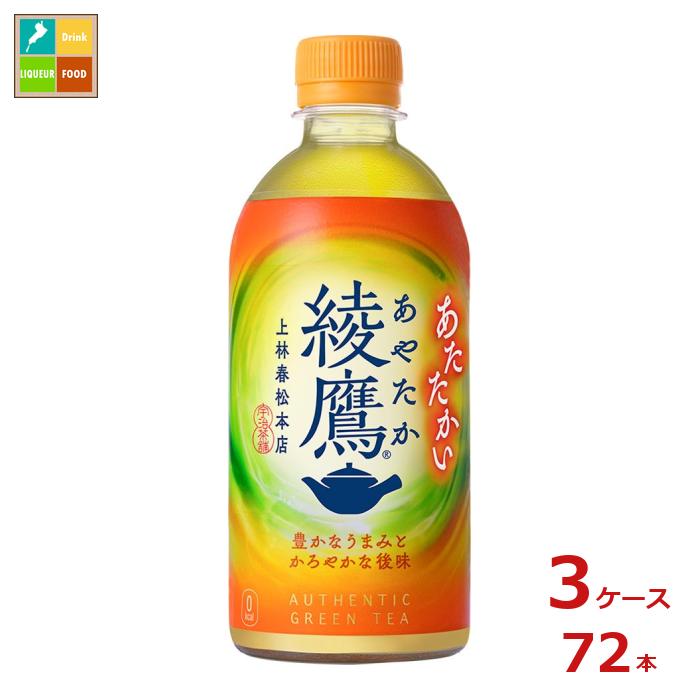 コカコーラ 綾鷹440ml×3ケース（全72本） 送料無料