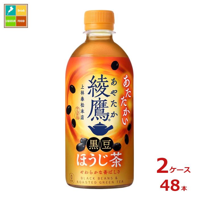 コカコーラ 綾鷹 黒豆ほうじ茶440ml×2ケース（全48本） 送料無料