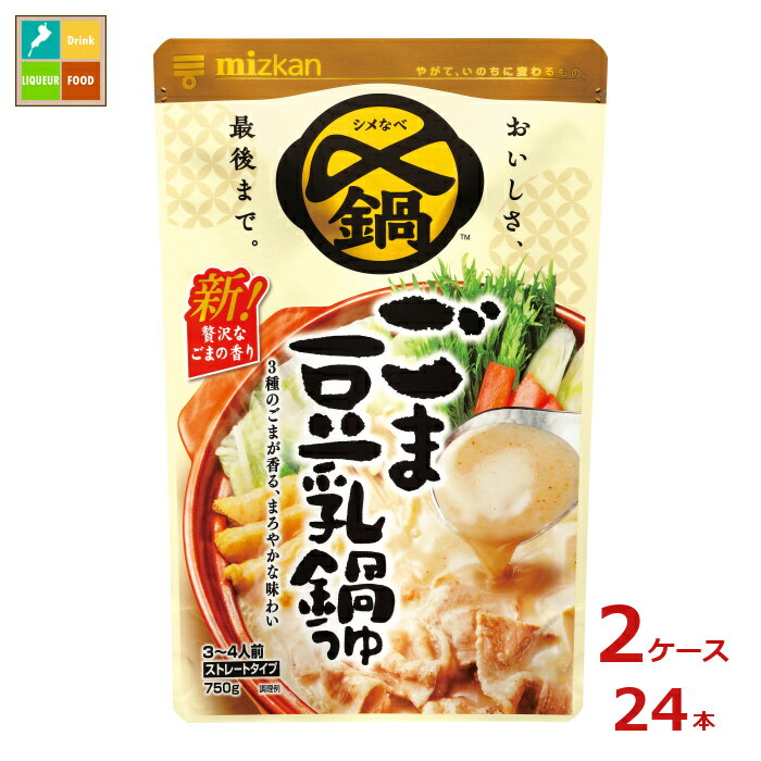 先着限りクーポン付 ミツカン 〆まで美味しい ごま豆乳鍋つゆ ストレート7...