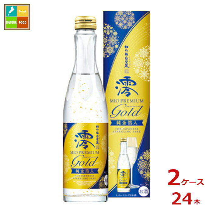 宝酒造 松竹梅白壁蔵 澪 PREMIUM GOLD300ml瓶×2ケース（全24本）送料無料 新商品 新発売
