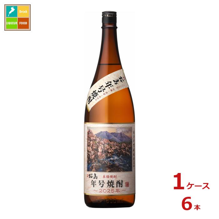 本坊酒造 桜島年号焼酎 2025年1.8L瓶×1ケース（全6本）送料無料(4)