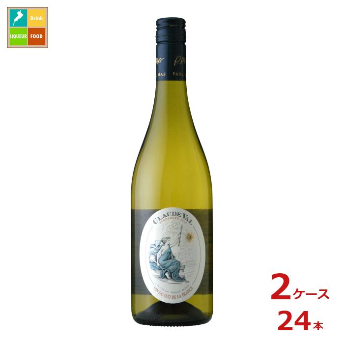 クロード ヴァル 白750ml瓶×2ケース（全24本）送料無料
