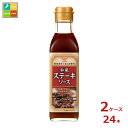 ハグルマ 和風ステーキソース225g瓶×2ケース(全24本)送料無料