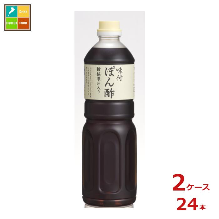 ハグルマ 国産柑橘果汁入り 味付ぽん酢1L×2ケース（全24本）送料無料