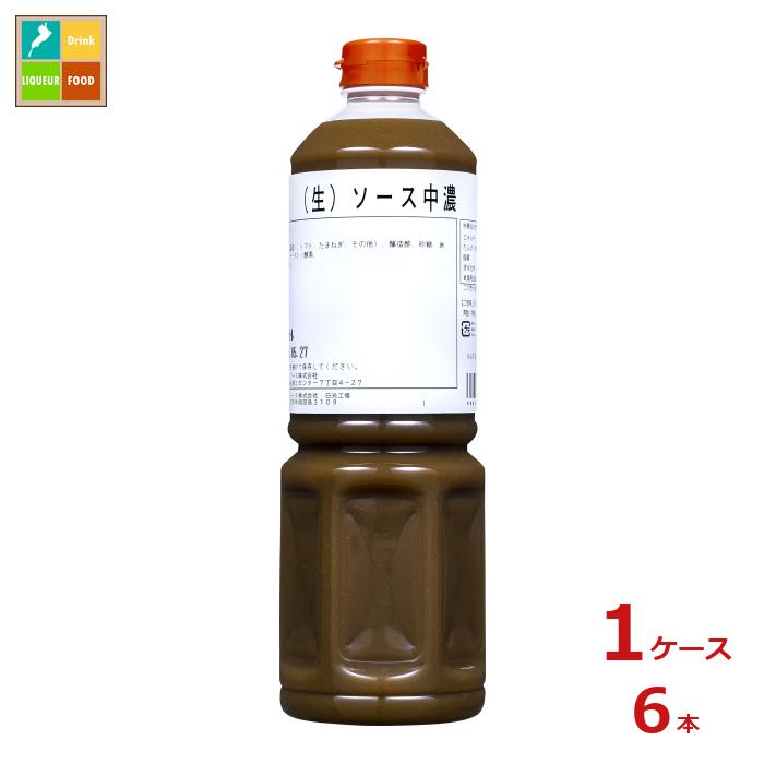 先着限りクーポン付 ユニオンソース 生ソース中濃1L×1ケース（全6本）送料無料【co】