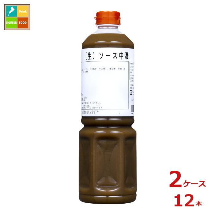 先着限りクーポン付 ユニオンソース 生ソース中濃1L×2ケース（全12本）送料無料【co】