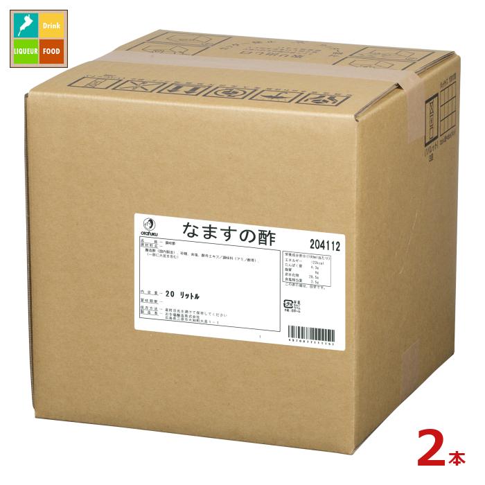 先着限りクーポン付 オタフク ソース なますの酢20Lキュービーテナー×2本 送料無料【co】