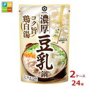 先着限りクーポン付 キッコーマン 濃厚白だし豆乳鍋750g×2ケース(全24本)送料無料【co】