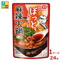 先着限りクーポン付 キッコーマン 芯からぽっと 麻辣火鍋125g×1ケース(全24本)送料無料【co】