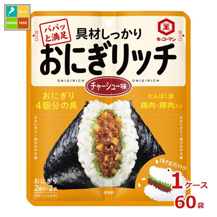 先着限りクーポン付 キッコーマン おにぎリッチ チャーシュー味56g×1ケース（全60本）送料無料【co】のサムネイル