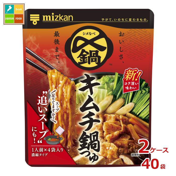 先着限りクーポン付 ミツカン 〆まで美味しい キムチ鍋つゆ ミニパック36g×4袋×2ケース（全40本） 送料..