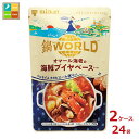 先着限りクーポン付 ミツカン 鍋THE WORLD オマール海老の海賊ブイヤベーステイスト750g×2ケース(全24本) 送料無料【co】