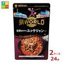 先着限りクーポン付 ミツカン 鍋THE WORLD 発酵唐辛子のユッケジャンテイスト750g×2ケース(全24本) 送料無料【co】