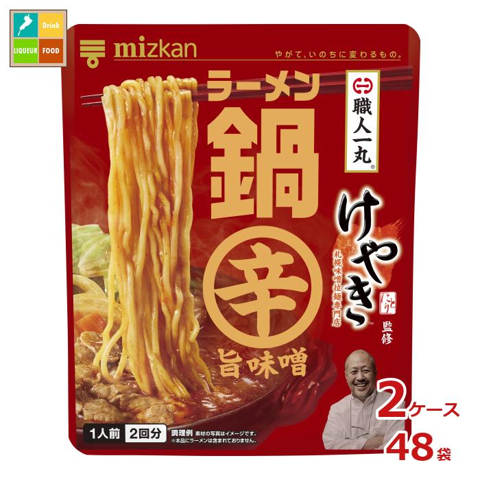 先着限りクーポン付 ミツカン 札幌味噌拉麺専門店けやき監修 ラーメン鍋 辛旨味噌36g×2袋×2ケース（全48本） 送料無料【co】