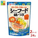 ヤマキ シーフード鍋つゆ700g×2ケース(全24本) 送料無料 新商品 新発売
