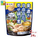 ヤマキ サッと鍋寄せ鍋の素60g×2ケース(全24本) 送料無料 新商品 新発売