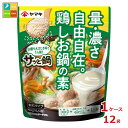 ヤマキ サッと鍋鶏しお鍋の素60g×1ケース(全12本) 送料無料 新商品 新発売