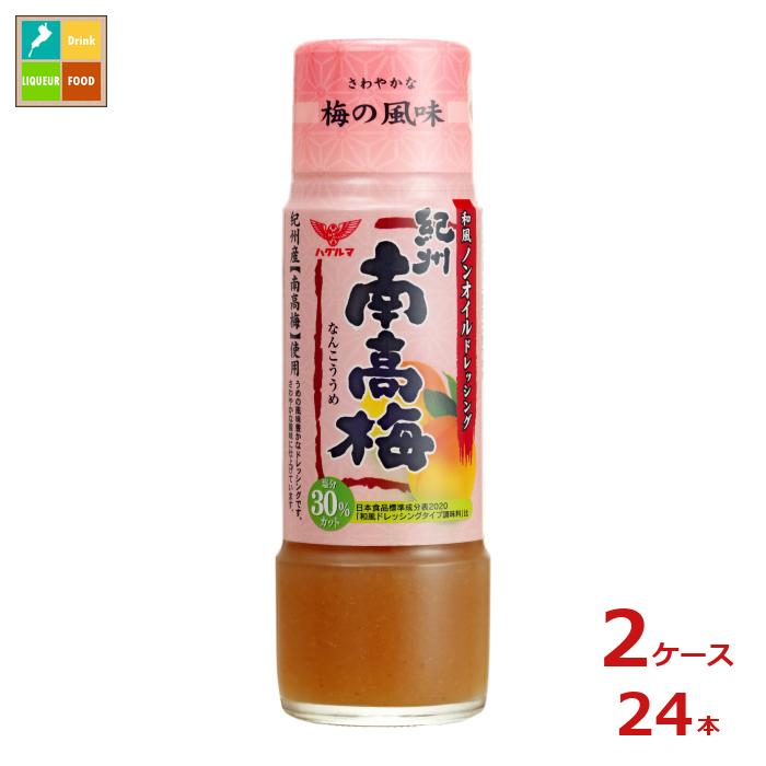 ハグルマ 和風ノンオイルドレッシング 紀州南高梅200ml瓶×2ケース（全24本）送料無料
