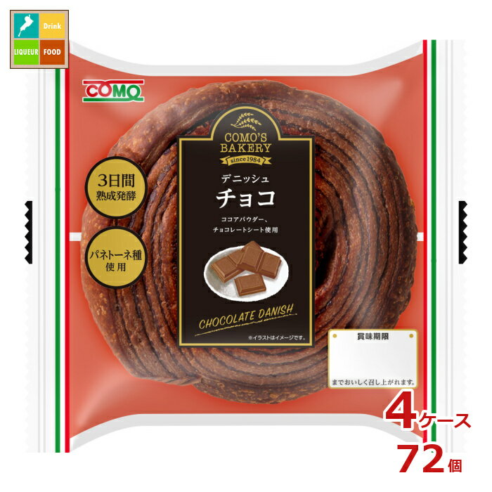 コモ デニッシュチョコ75g×4ケース（全72本）送料無料