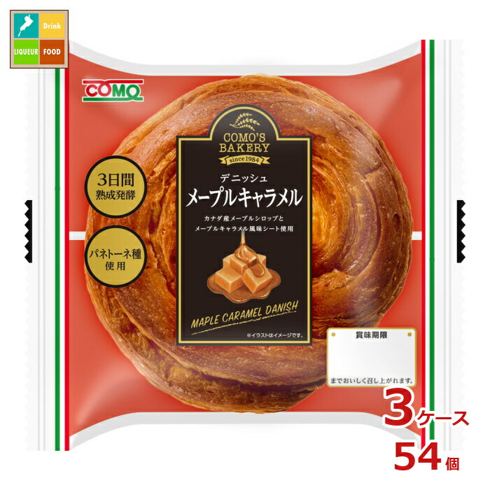 コモ デニッシュメープルキャラメル75g×3ケース（全54本）送料無料