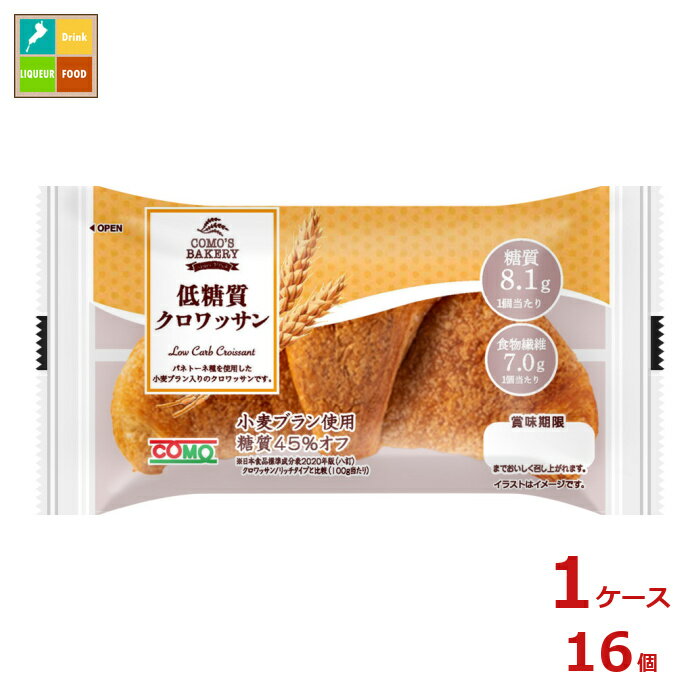 コモ 低糖質クロワッサン45g×1ケース（全16本）送料無料