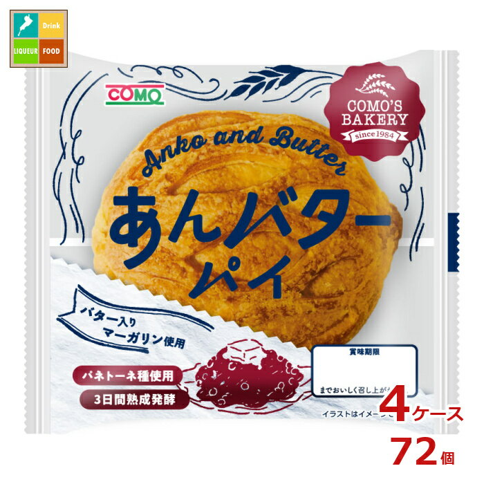 コモ あんバターパイ80g×4ケース（全72本）送料無料