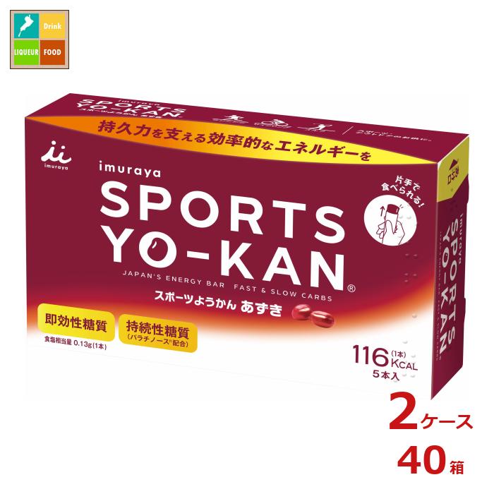 井村屋 スポーツようかん あずき（40g×5本）×2ケース（全40本）送料無料