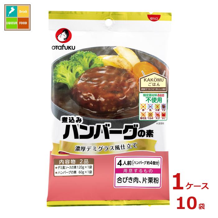 先着限りクーポン付 オタフク ソース ハンバーグの素4人前 特定原材料不使用194g×1ケース（全10本）送..