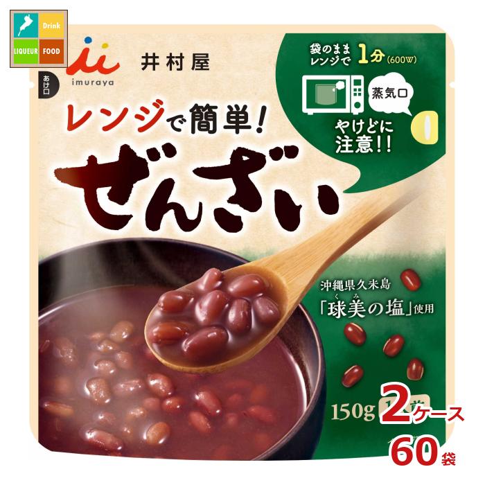 井村屋 レンジで簡単ぜんざい150g×2ケース(全60本)送料無料