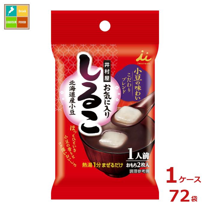 井村屋 お気に入りしるこ1人前34g×1ケース(全72本)送料無料