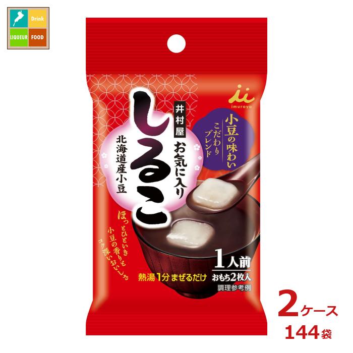 井村屋 お気に入りしるこ1人前34g×2ケース(全144本)送料無料